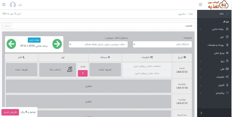 پنل مدیریت اتوماسیون تغذیه کام یار